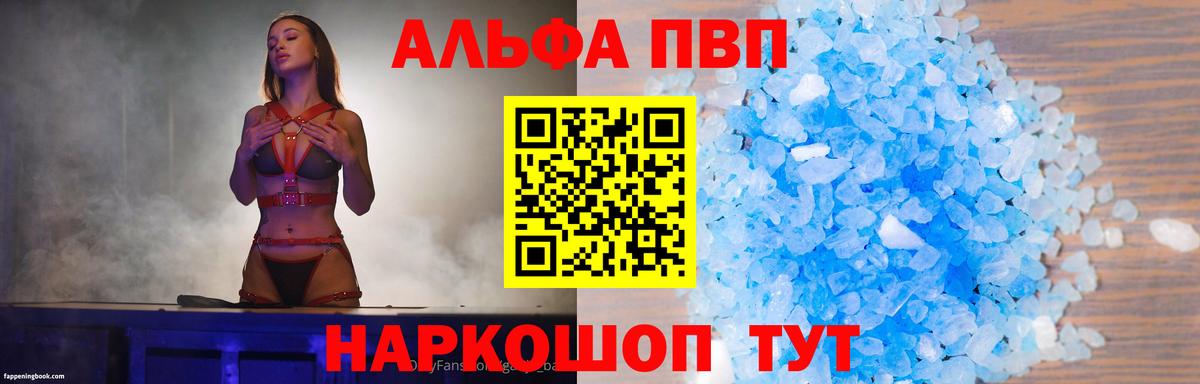 Азов  Alfa_PVP Crystall  Вход с VPN  APVP кристаллы 