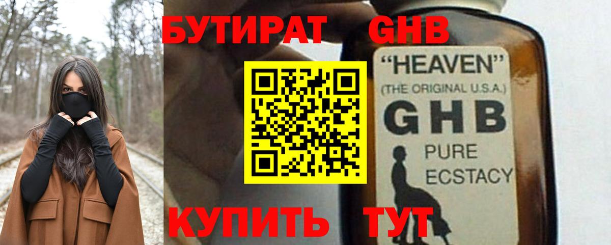 Азов  БУТИРАТ  Вход с VPN  Бутират Butirat 