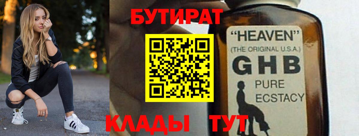 БУТИРАТ оксана Азов