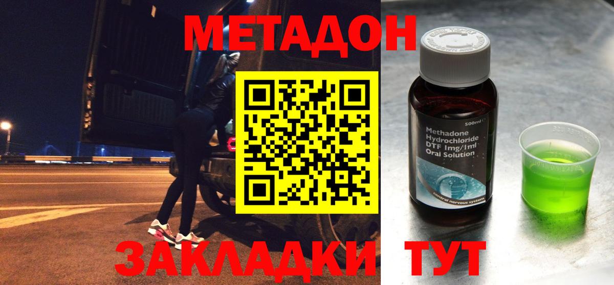 Метадон кристалл  МЕТАДОН VHQ  Вход с VPN    как зайти  Азов 